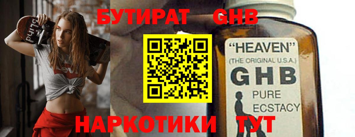 Бутират буратино Трёхгорный
