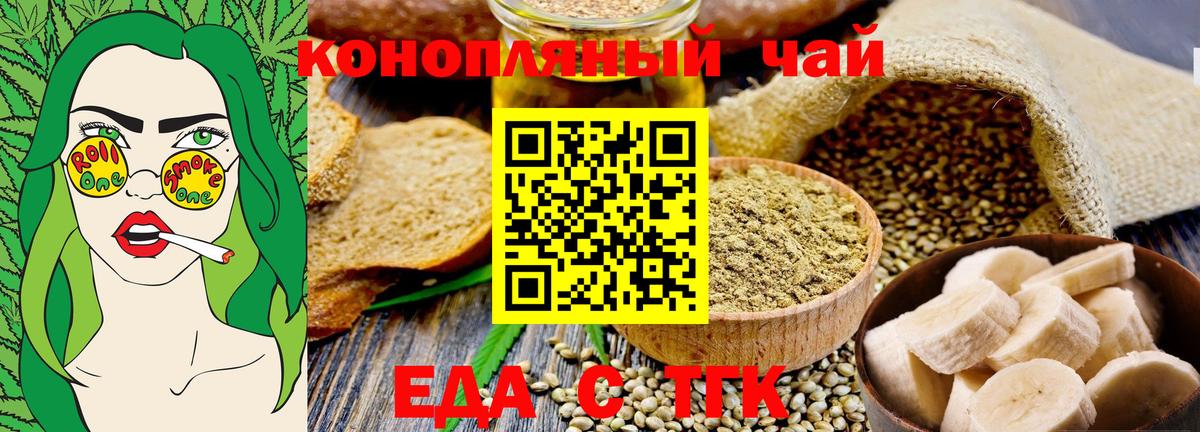 Еда ТГК марихуана Трёхгорный