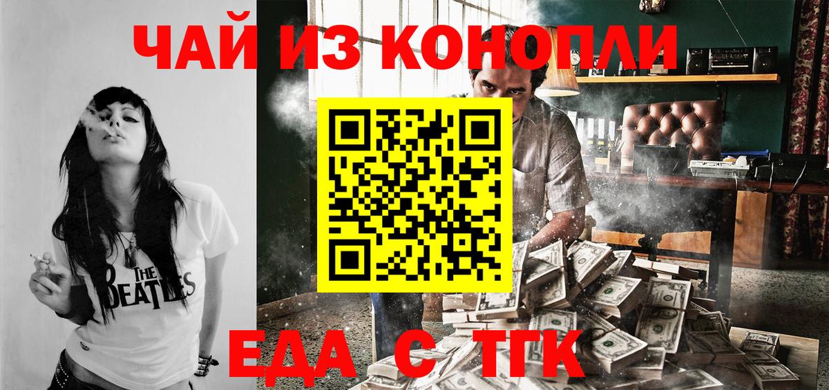 Еда ТГК конопля  Вход с VPN  Трёхгорный 