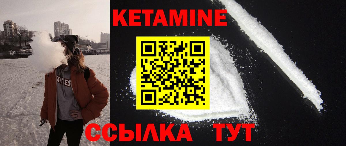 Трёхгорный      Вход с VPN  КЕТАМИН VHQ 