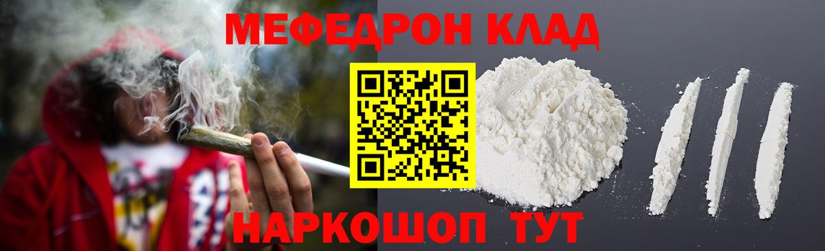 Мефедрон кристаллы Трёхгорный
