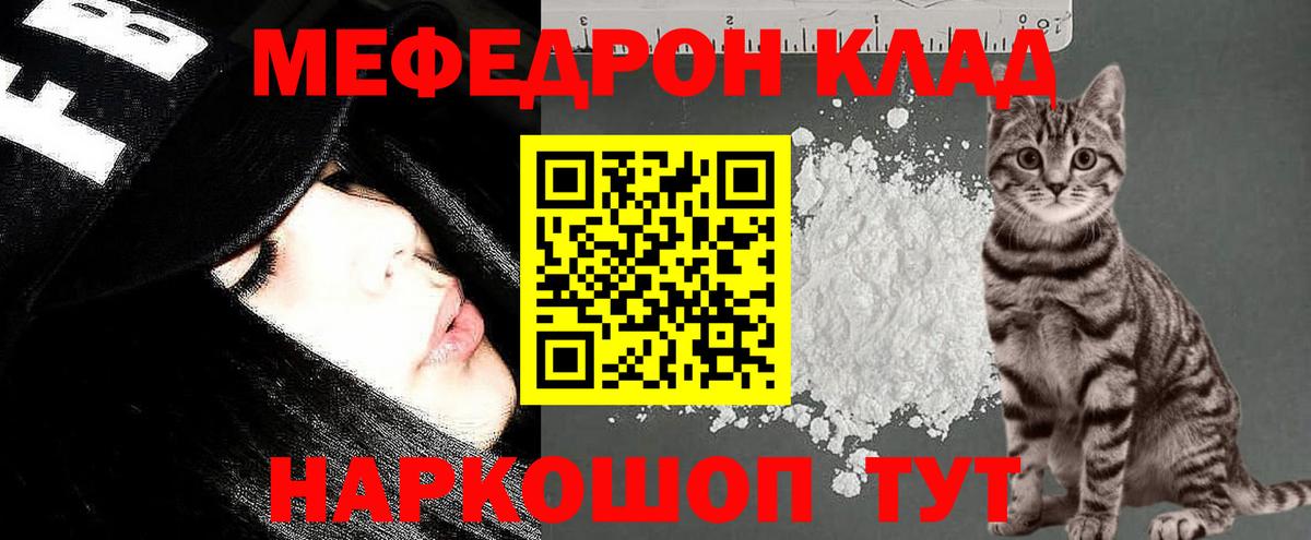 Мефедрон  Вход с VPN  МЕФ мука  Трёхгорный  МЯУ-МЯУ мука 