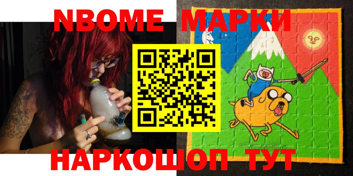 Марки 25I-NBOMe 1,8мг  Вход с VPN  Наркотические марки  Трёхгорный 