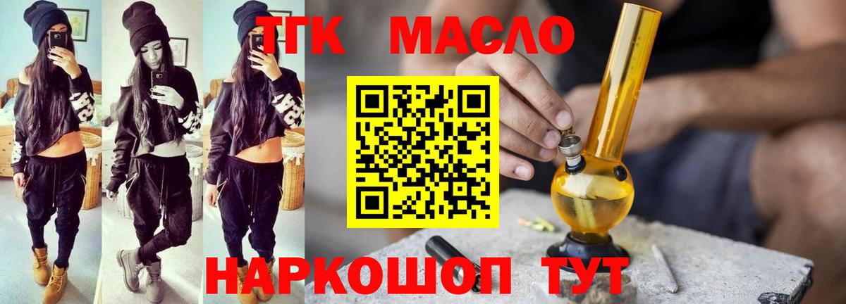 ТГК гашишное масло Трёхгорный